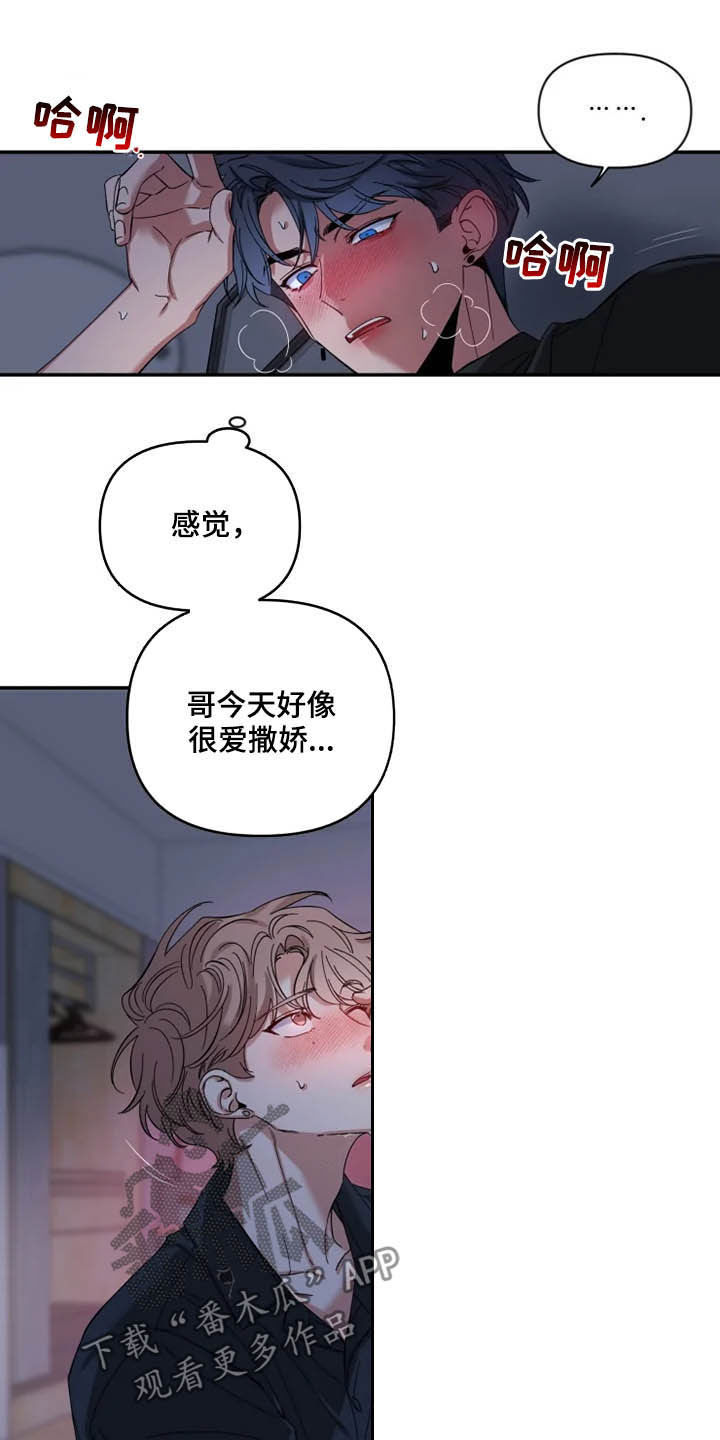 初见心动韩漫漫画全集免费阅读漫画,第72章：【第二季】你冷静点2图