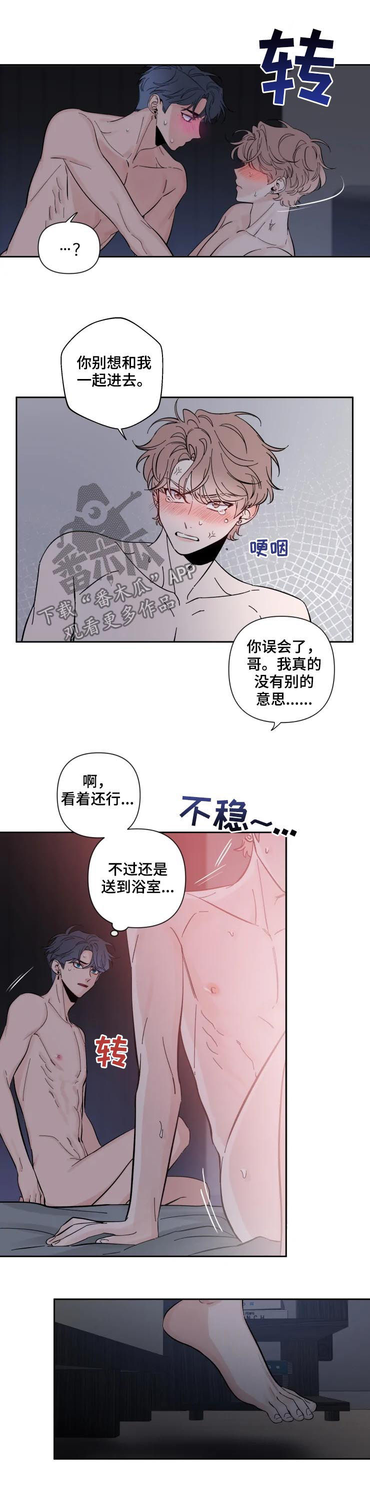 初见心动倾城漫画,第54章：丢脸1图