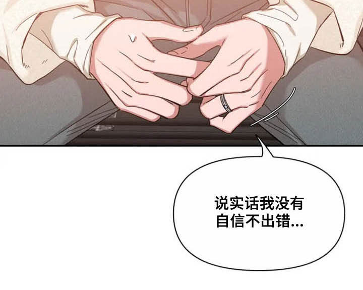 素描初见心动漫画,第99章：【第二季】尝试2图