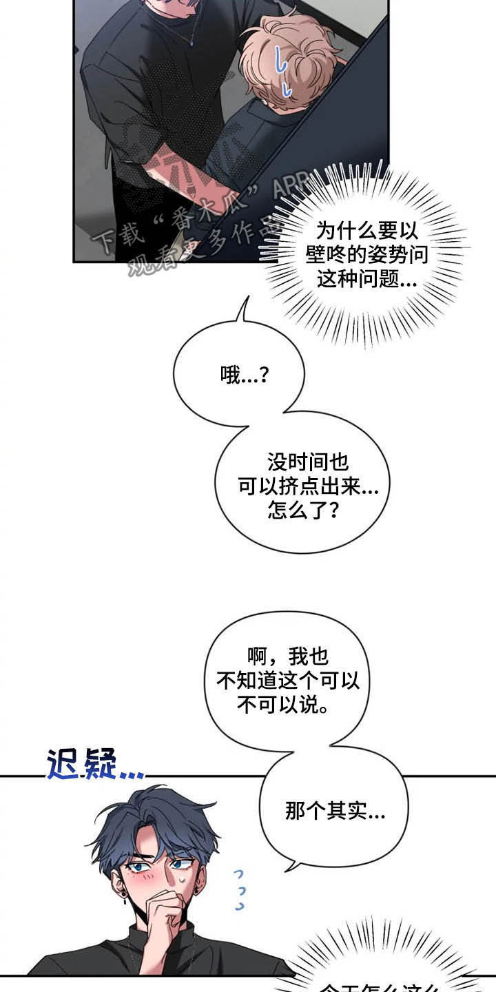 初见心动台版漫画,第69章：【第二季】介绍2图