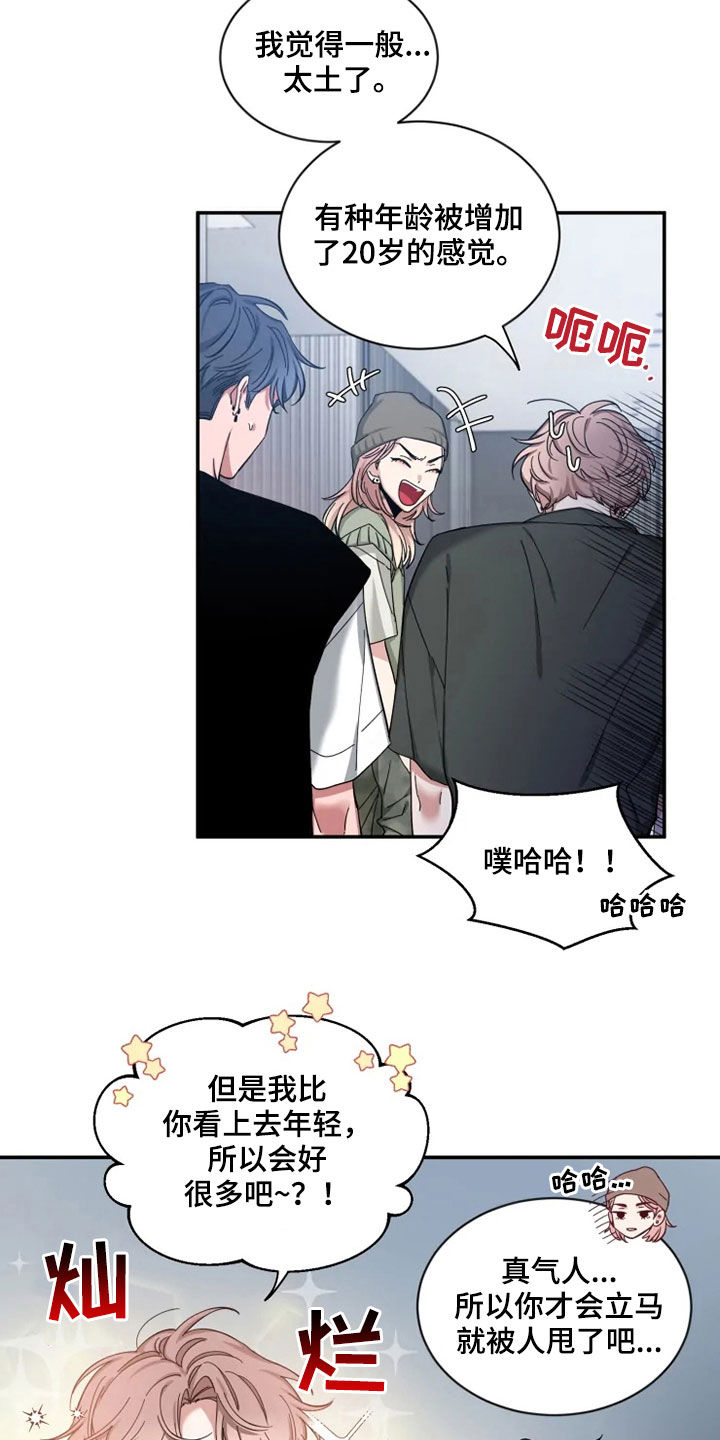 初见心动讲的什么漫画,第78章：【第二季】归属感1图