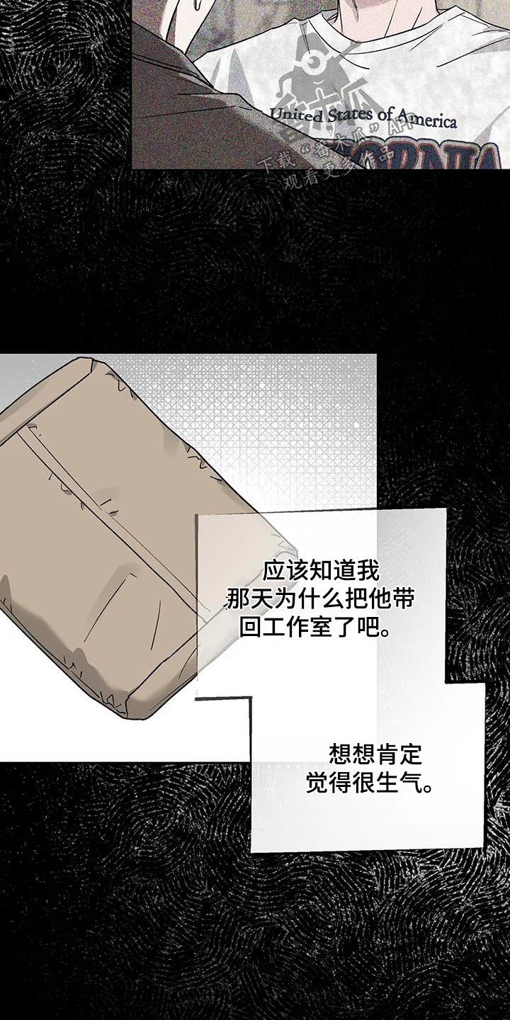 初见心动表白文案漫画,第165章：【第二季】烦躁2图