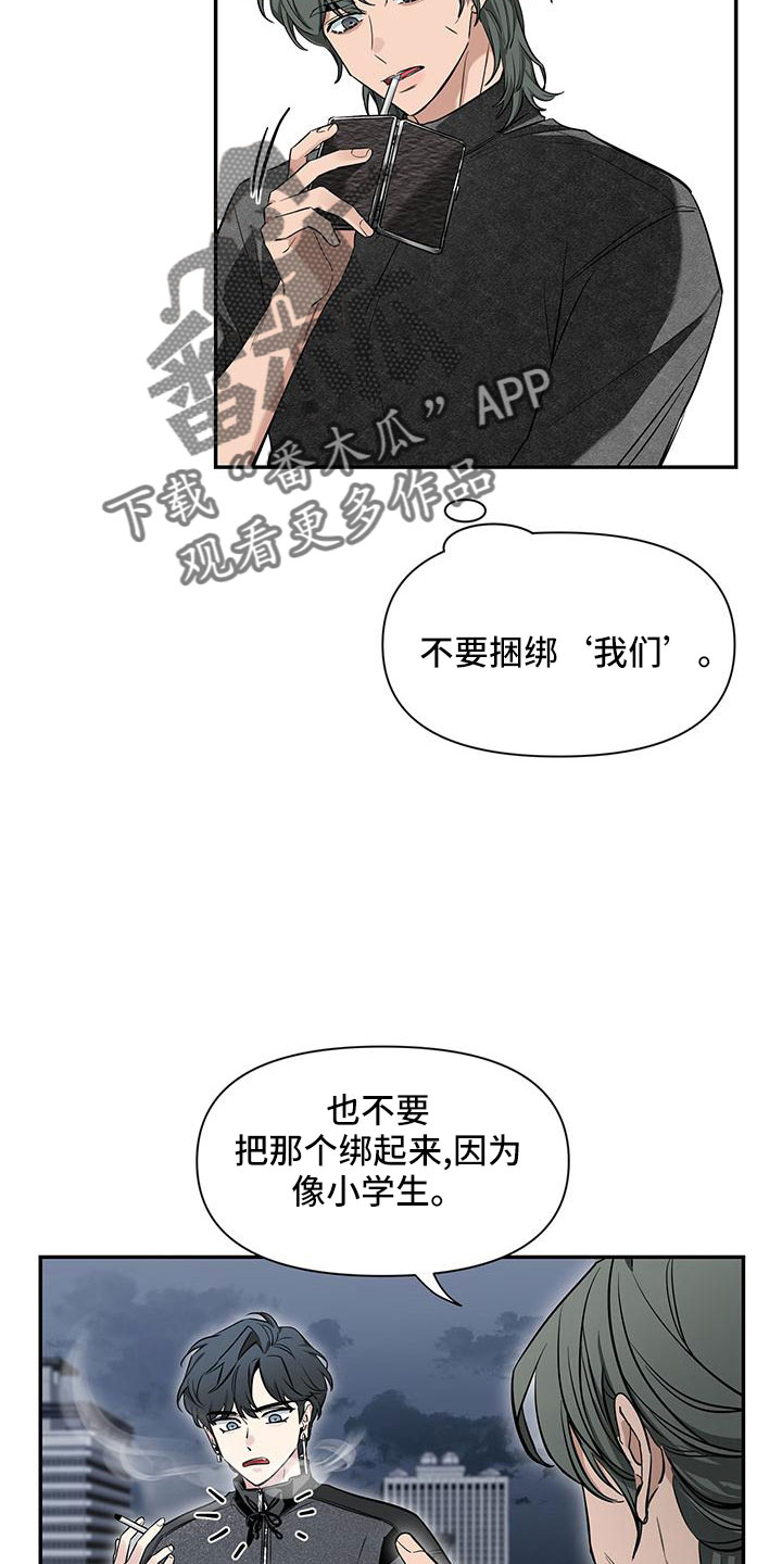 初见心动漫画,第134章：【第二季】你好2图