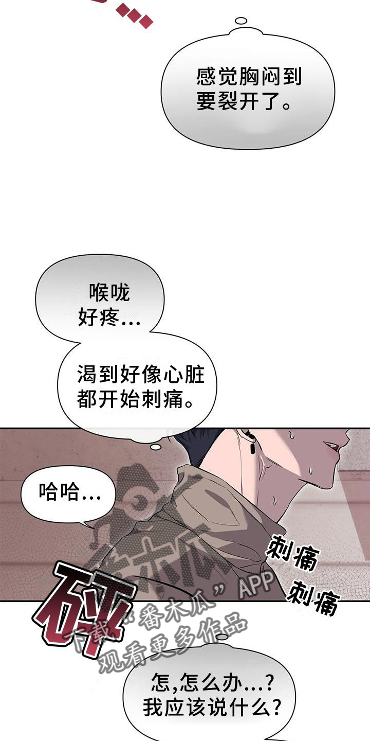 初见心动是美好漫画,第145章：【第二季】救出1图