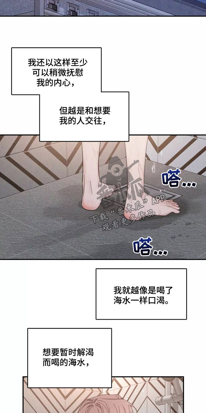 初见心动漫画漫画全集免费漫画,第116章：【第二季】物以类聚1图