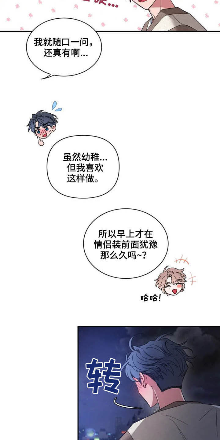 初见心动漫画免费阅读下拉式未删减漫画,第68章：【第二季】告白2图