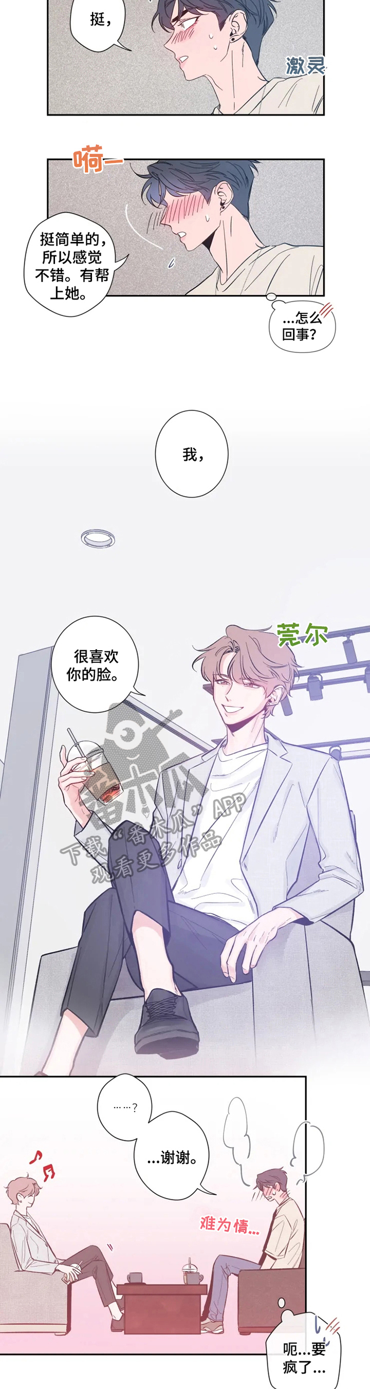 初见心动不已漫画,第15章：坚墙1图