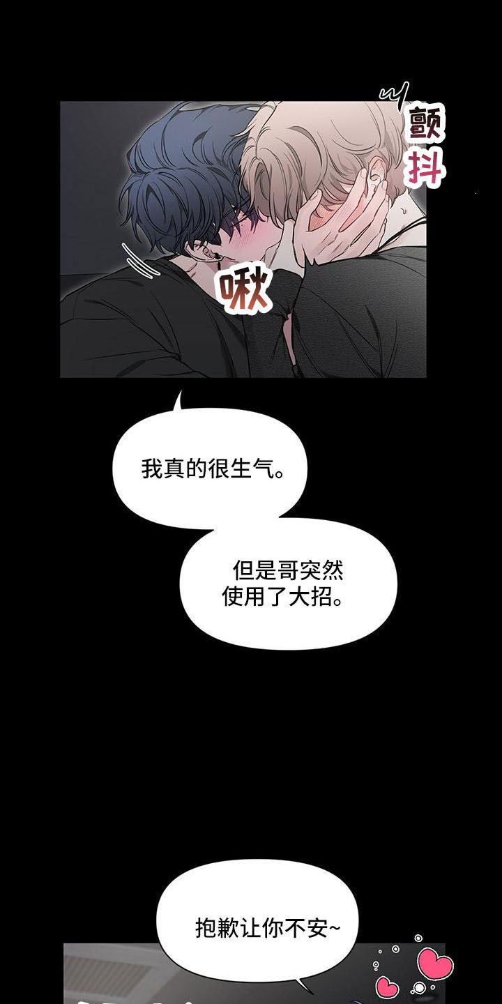 初见心动第一季漫画,第137章：【第二季】来晚了1图