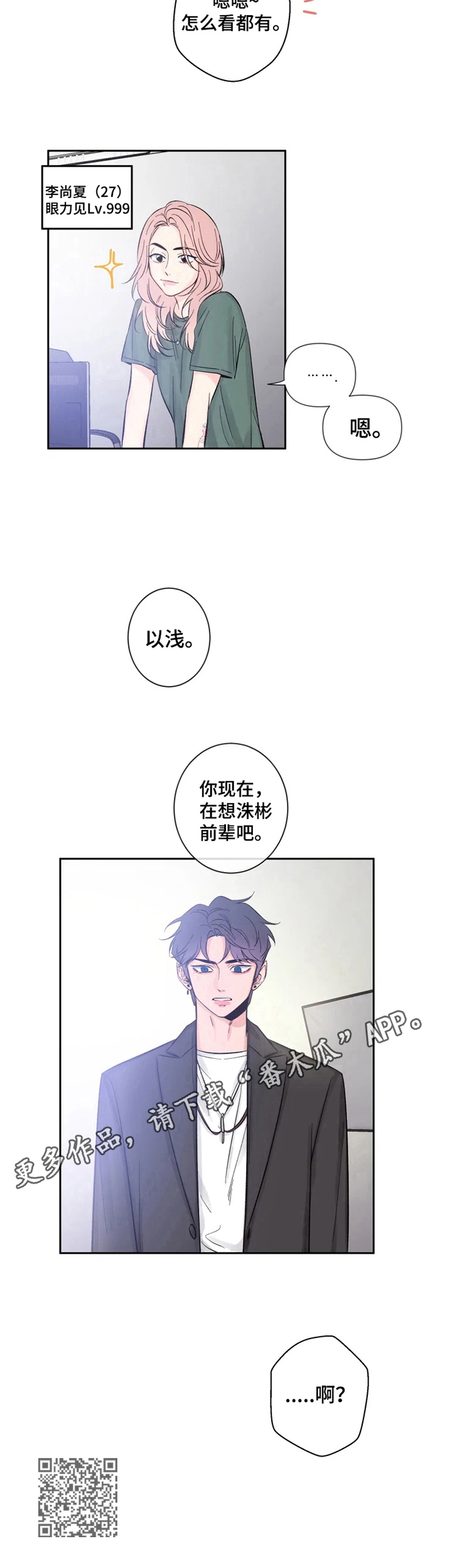 初见心动用韩语怎么说漫画,第19章：说中心事2图