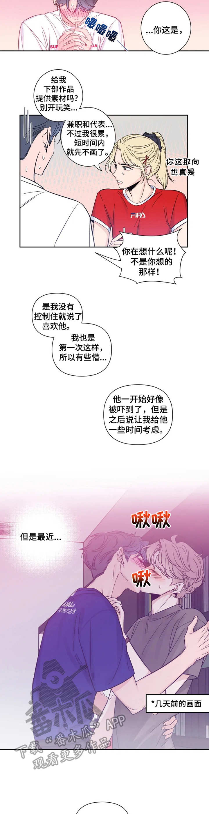 初见心动图片素材漫画,第28章：情绪好转1图