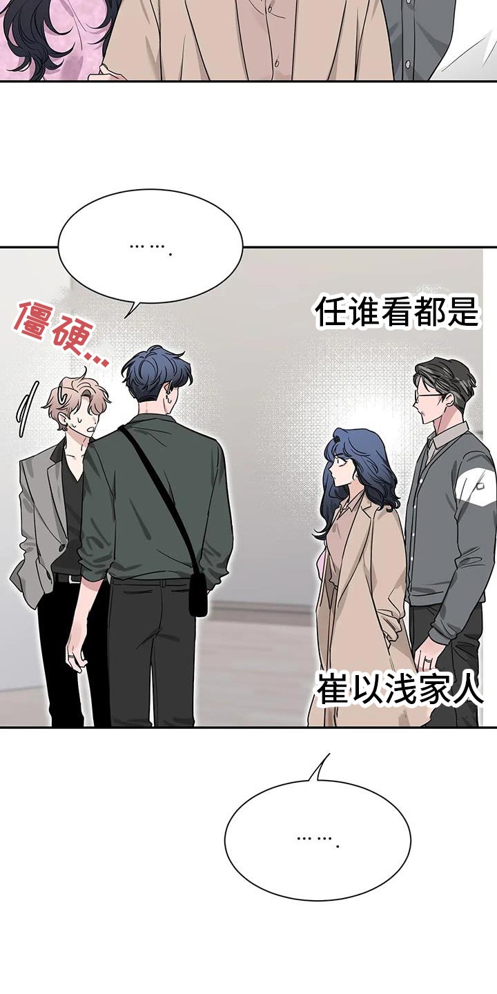 初见心动久处不厌漫画,第170章：【第二季】想要认真和你聊聊2图