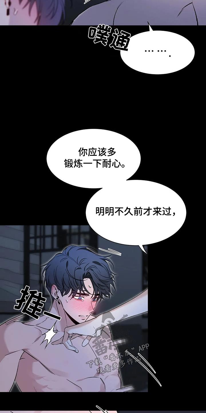 初见心动台版漫画,第154章：【第二季】完败1图