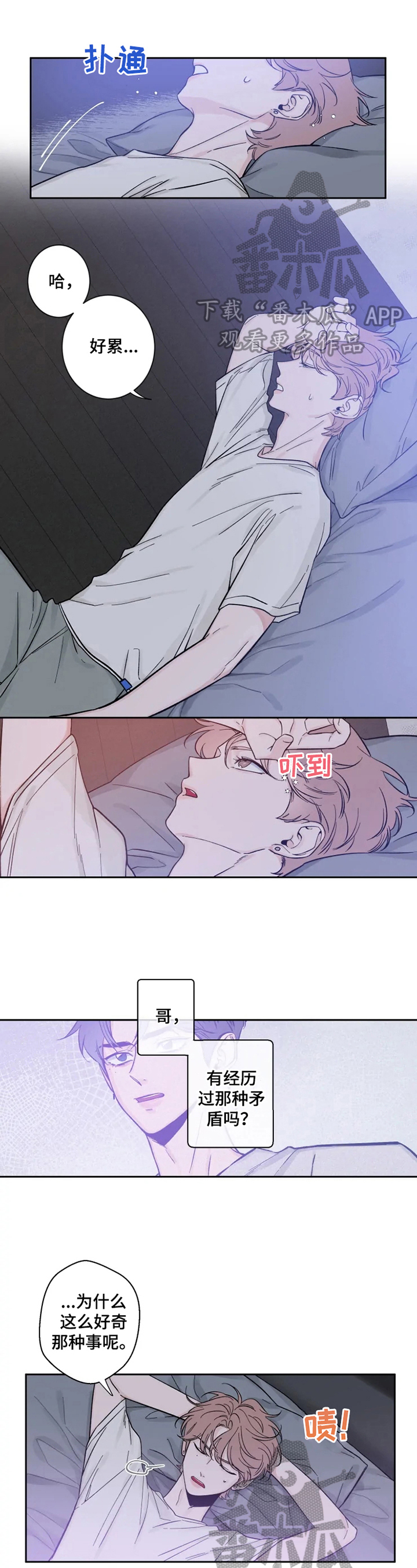 初见已心动小说免费阅读漫画,第18章：越过防御线1图