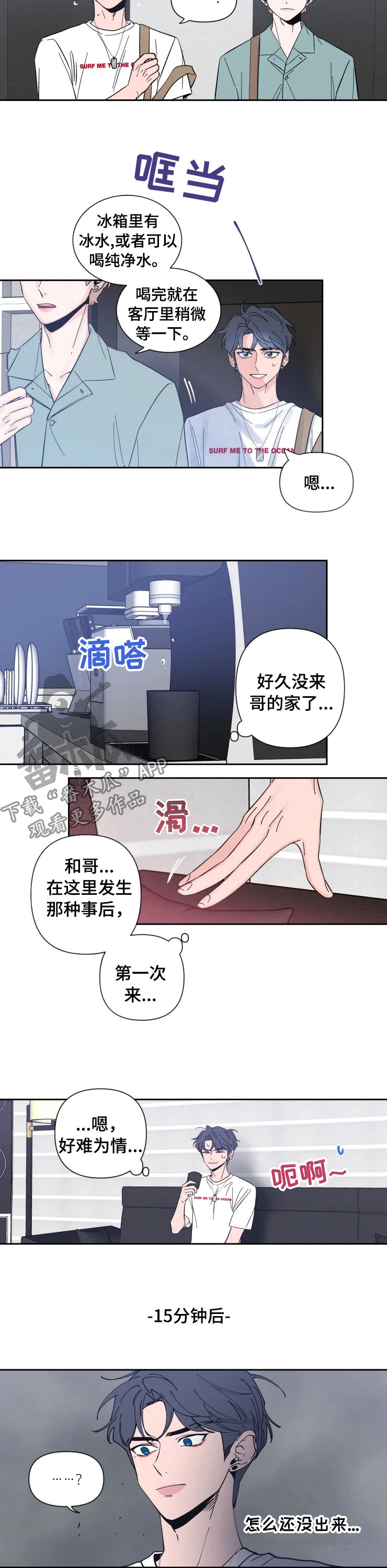 初见心动久处不厌漫画,第30章：很在意2图