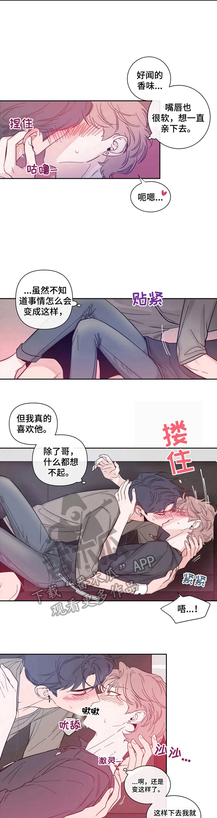 初见心动的高级小众文案漫画,第25章：太兴奋1图