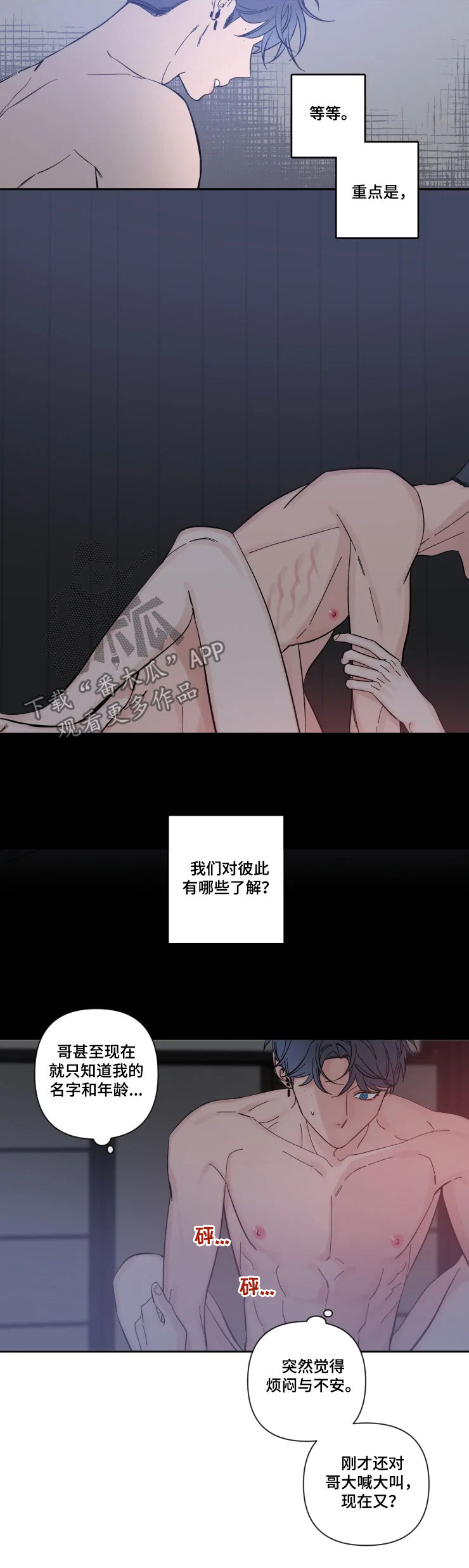 初见心动 再见依然漫画,第51章：不安1图