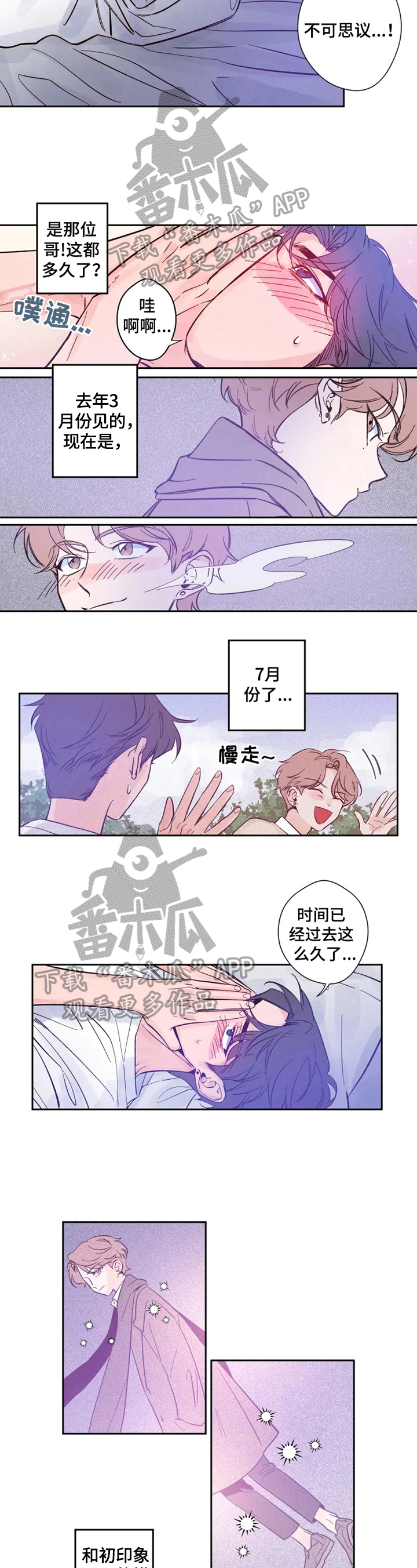 初见心动车在哪里可以看漫画,第5章：不同的模样2图