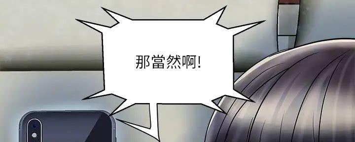 行走费洛蒙从1到免费漫画,第54话1图