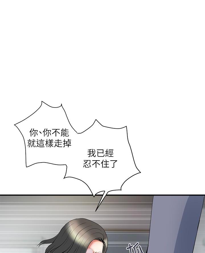 行走费洛蒙从1到免费漫画,第70话2图