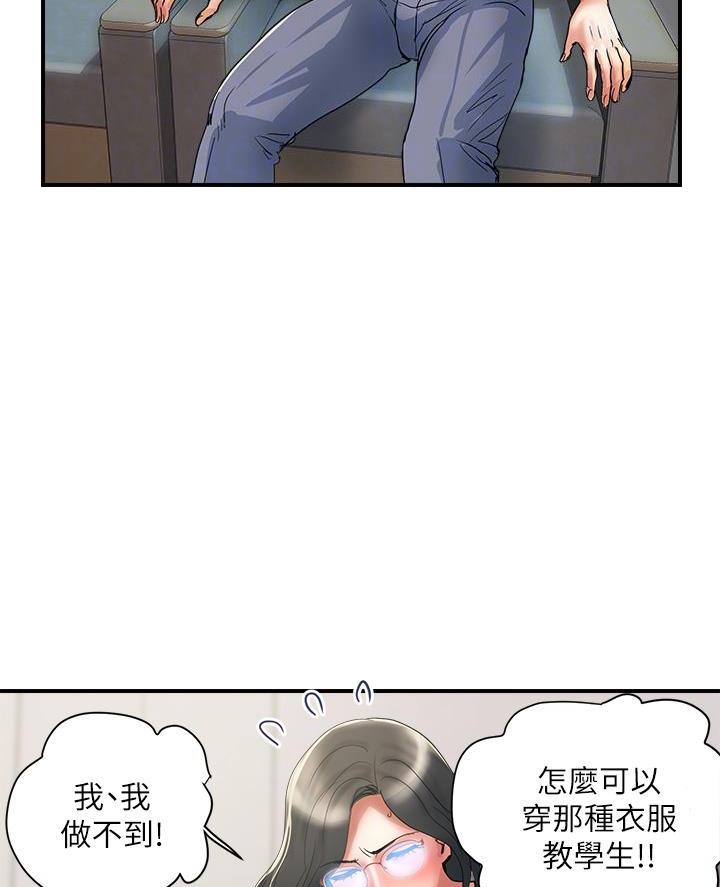 行走费洛蒙从1到免费漫画,第70话1图