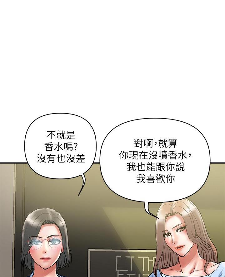 行走费洛蒙漫画,第75话2图