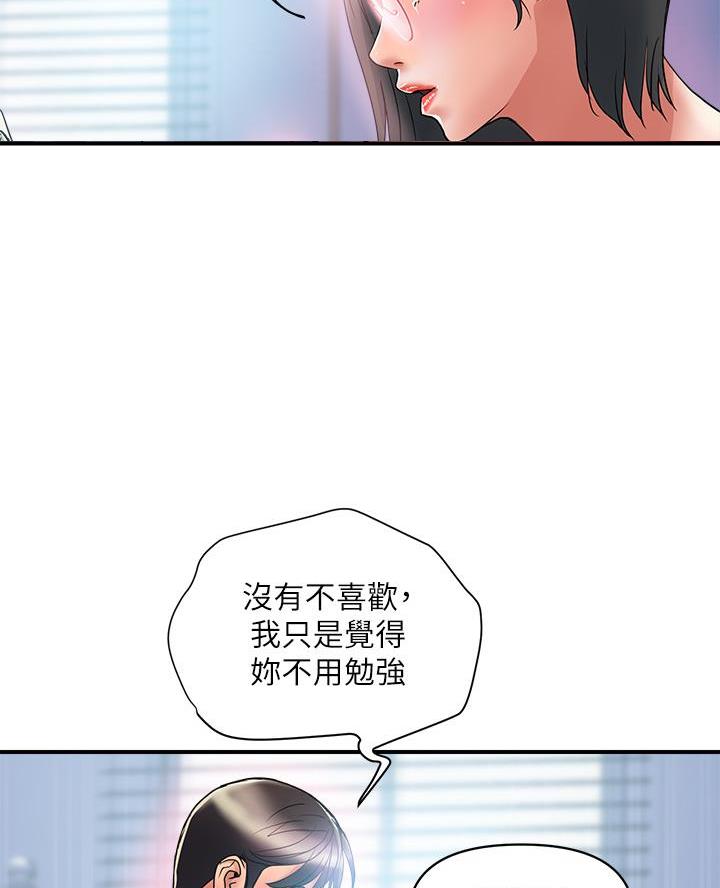 行走费洛蒙漫画第八话漫画,第71话2图