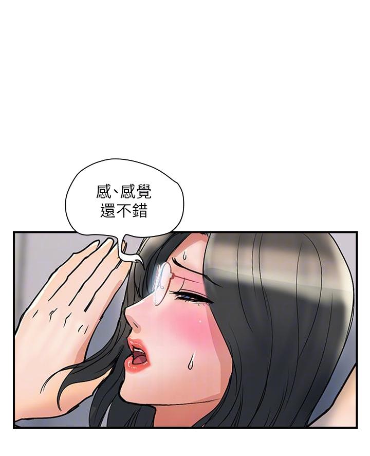 行走费洛蒙从1到免费漫画,第70话1图