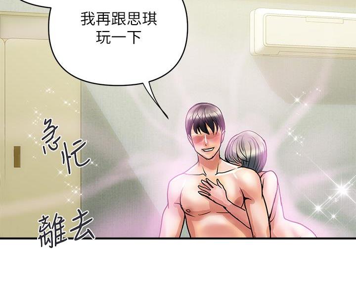 行走费洛蒙从1到免费漫画,第67话2图
