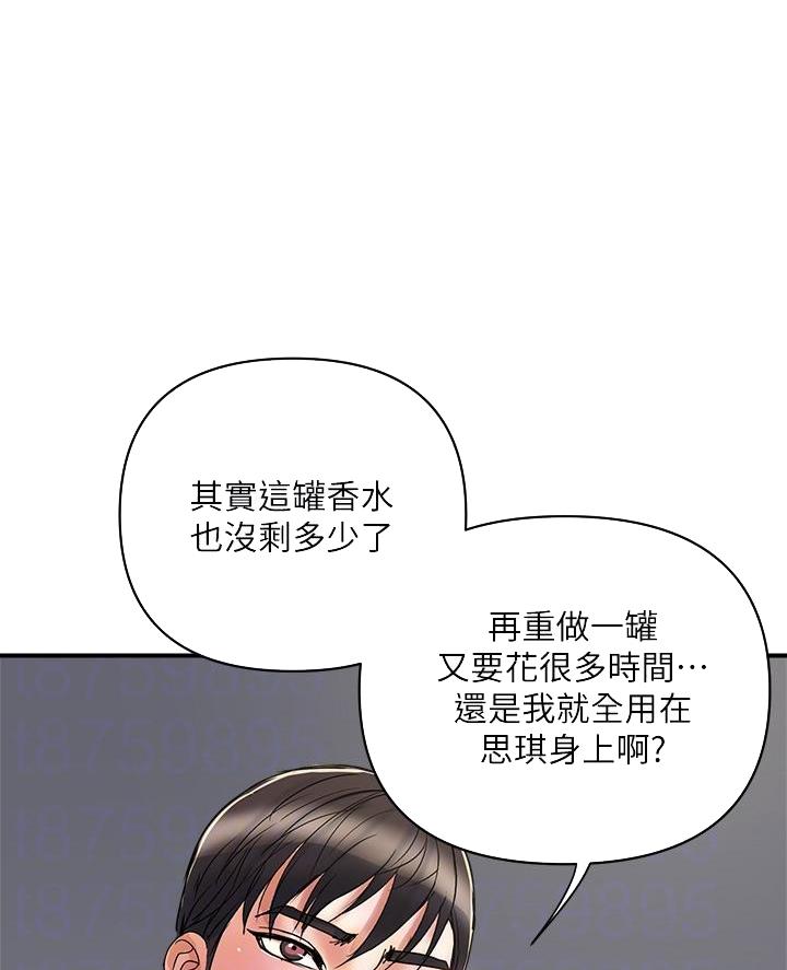 行走费洛蒙从1到免费漫画,第70话2图