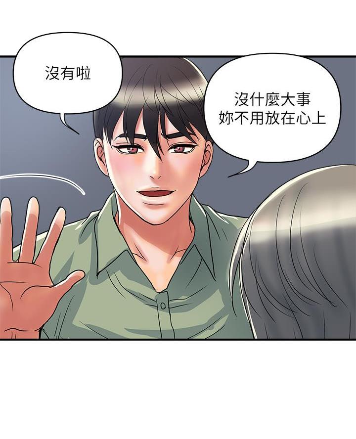 行走费洛蒙免费版在线下拉式漫画,第71话1图