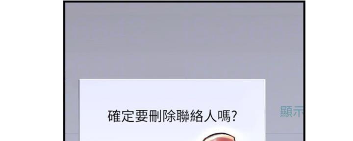 行走费洛蒙漫画,第4话2图