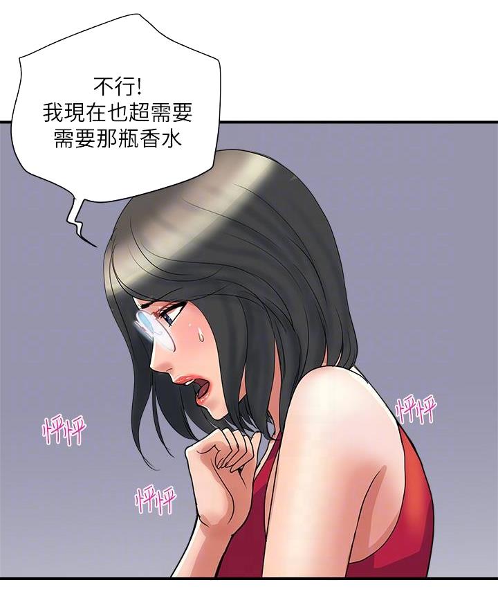 行走费洛蒙从1到免费漫画,第70话2图