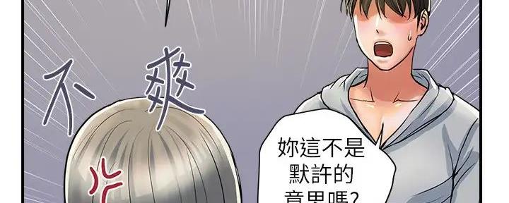 行走费洛蒙第8章免费漫画,第54话1图