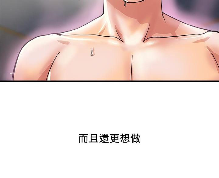 费洛蒙漫画,第67话1图