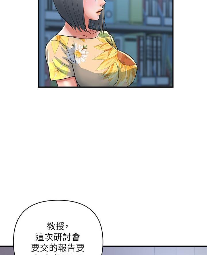 行走费洛蒙免费版在线下拉式漫画,第71话1图