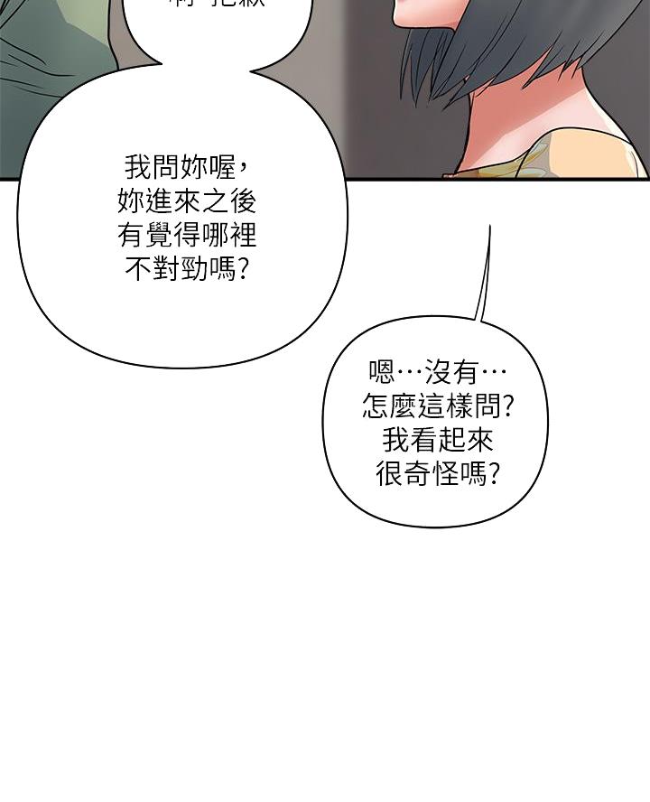 行走费洛蒙免费版在线下拉式漫画,第71话2图