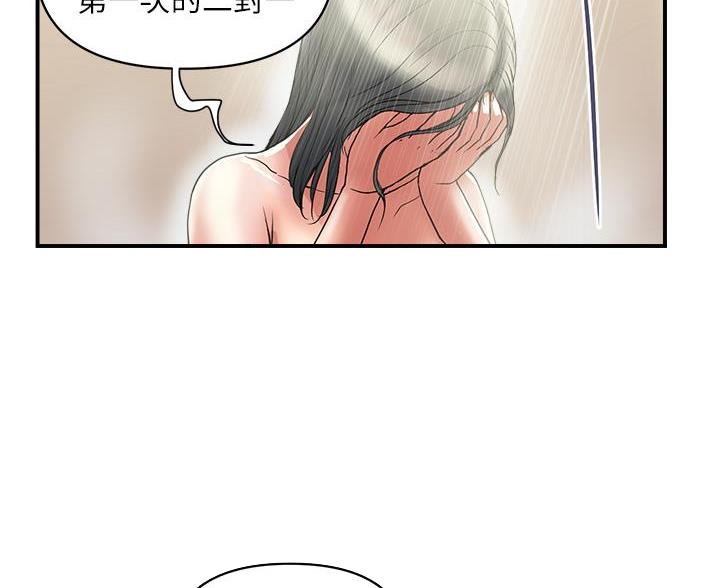 行走费洛蒙从1到免费漫画,第67话2图