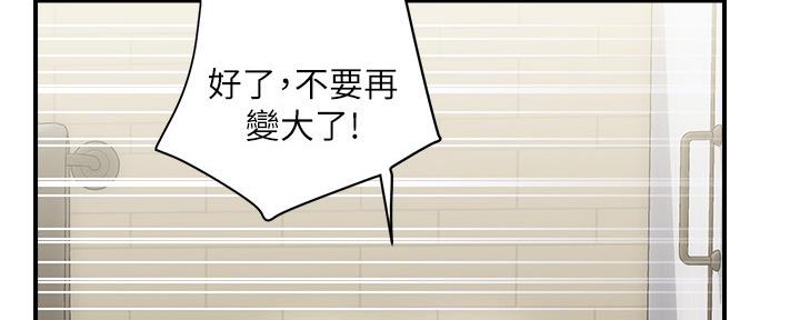 行走费洛蒙漫画,第19话2图