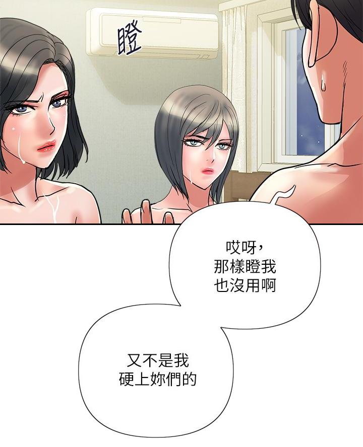 行走费洛蒙漫画,第69话1图