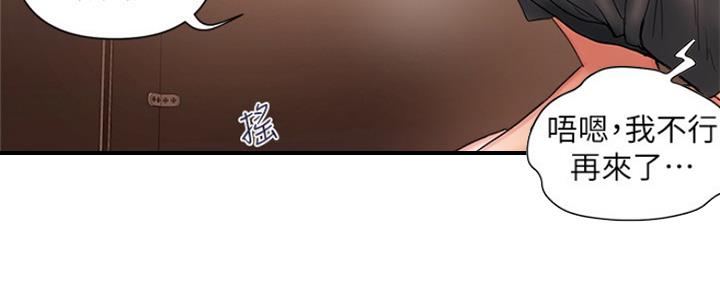 行走费洛蒙从1到免费漫画,第7话2图