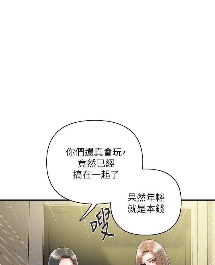 行走费洛蒙漫画,第75话2图