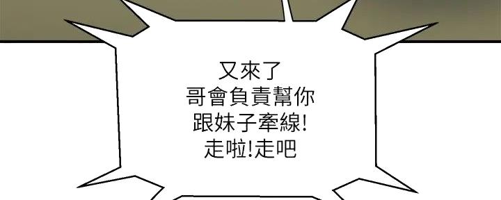 行走费洛蒙从1到免费漫画,第54话2图