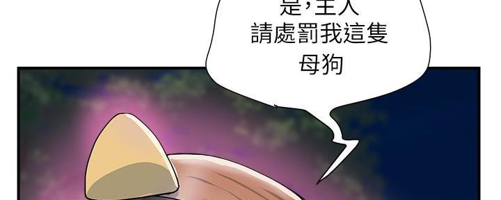 行走费洛蒙从1到免费漫画,第33话2图