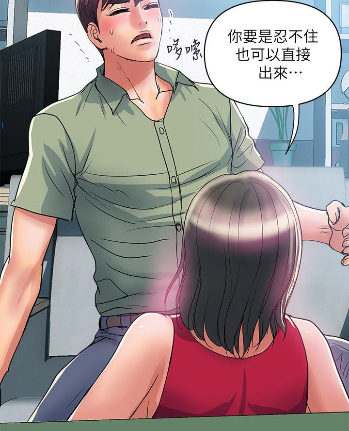行走费洛蒙从1到免费漫画,第71话2图