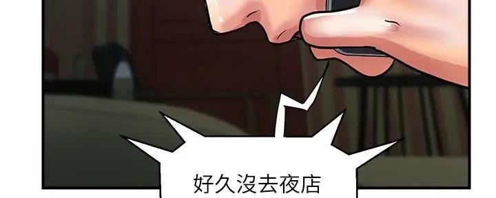 行走费洛蒙从1到免费漫画,第54话2图