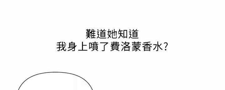 行走费洛蒙漫画,第16话1图