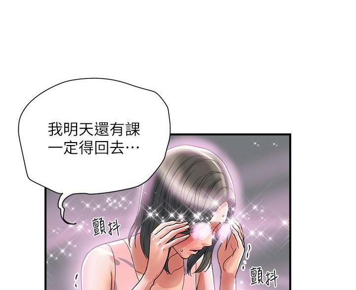 行走费洛蒙从1到免费漫画,第67话2图