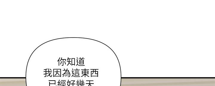 行走费洛蒙漫画入口免费漫画,第20话1图