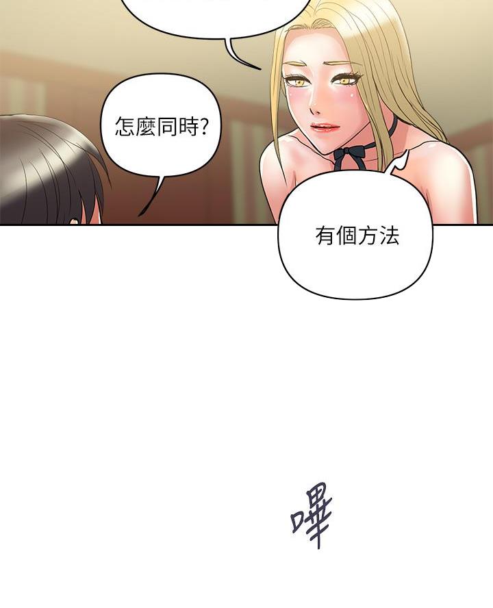 行走费洛蒙漫画,第75话2图