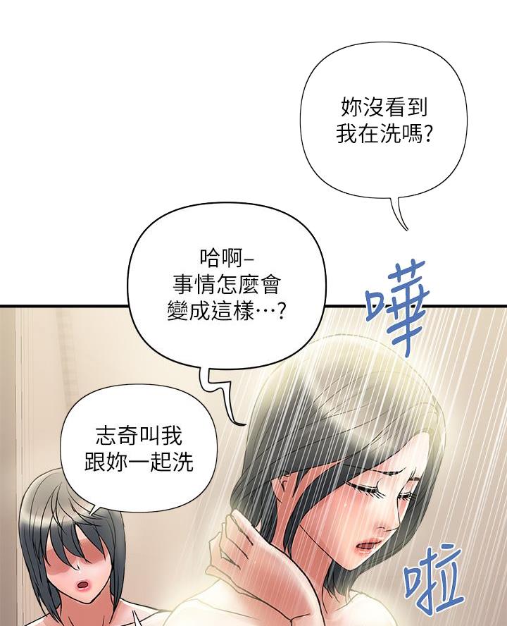 行走费洛蒙从1到免费漫画,第69话2图